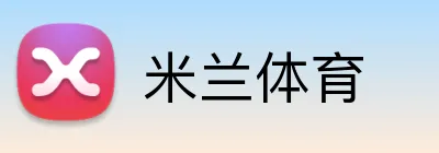 米兰体育 Logo